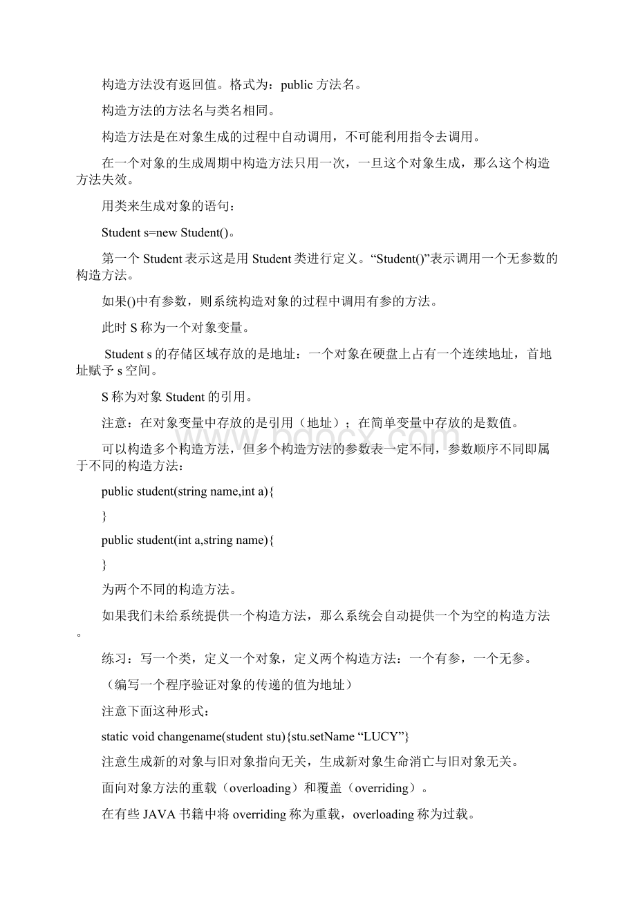 Java学习笔记必看经典.docx_第3页