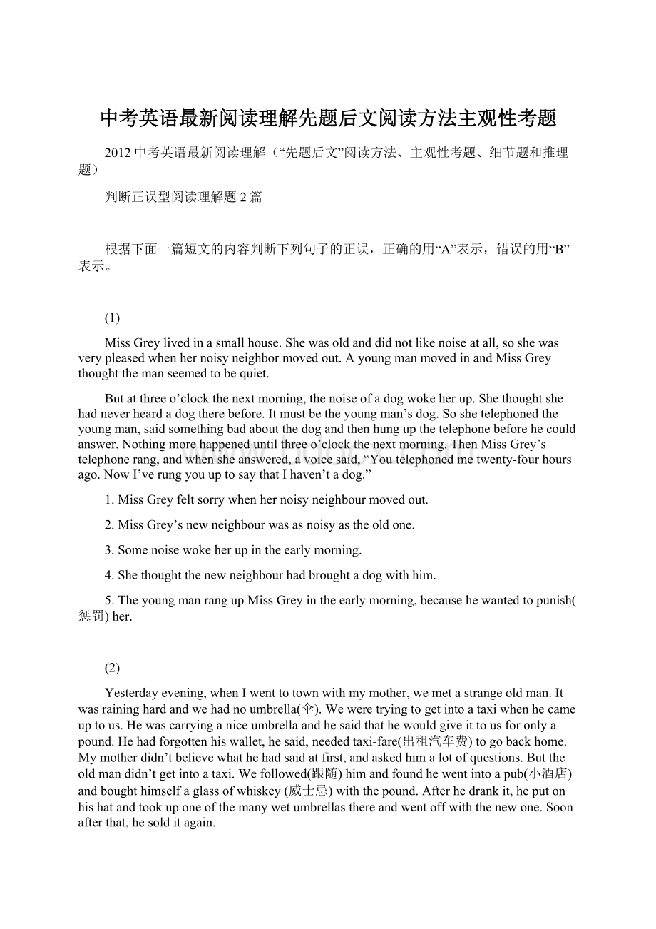 中考英语最新阅读理解先题后文阅读方法主观性考题Word文件下载.docx_第1页