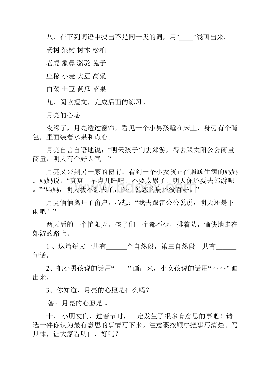 苏教版二年级下册语文期末总复习全套练习题.docx_第3页