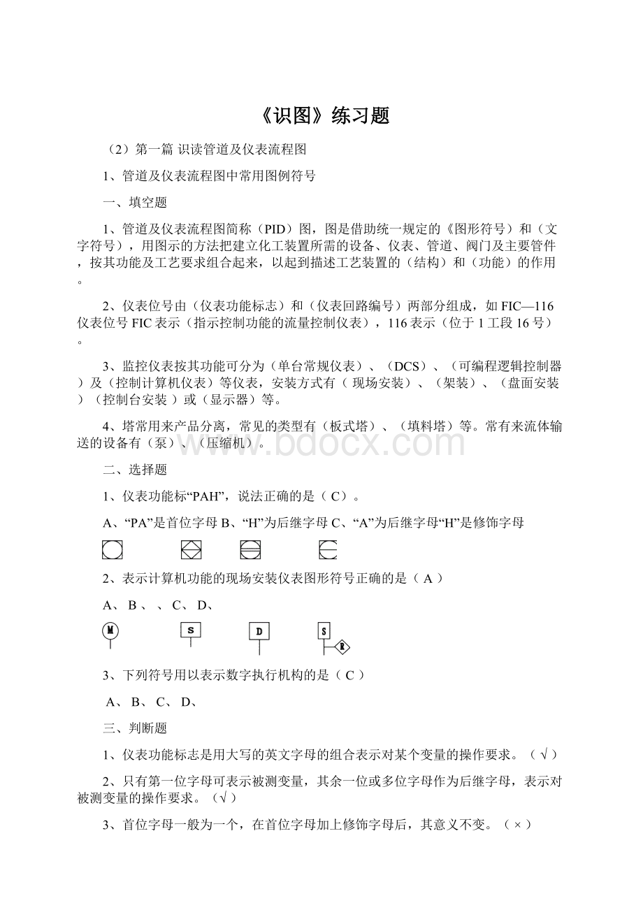 《识图》练习题.docx