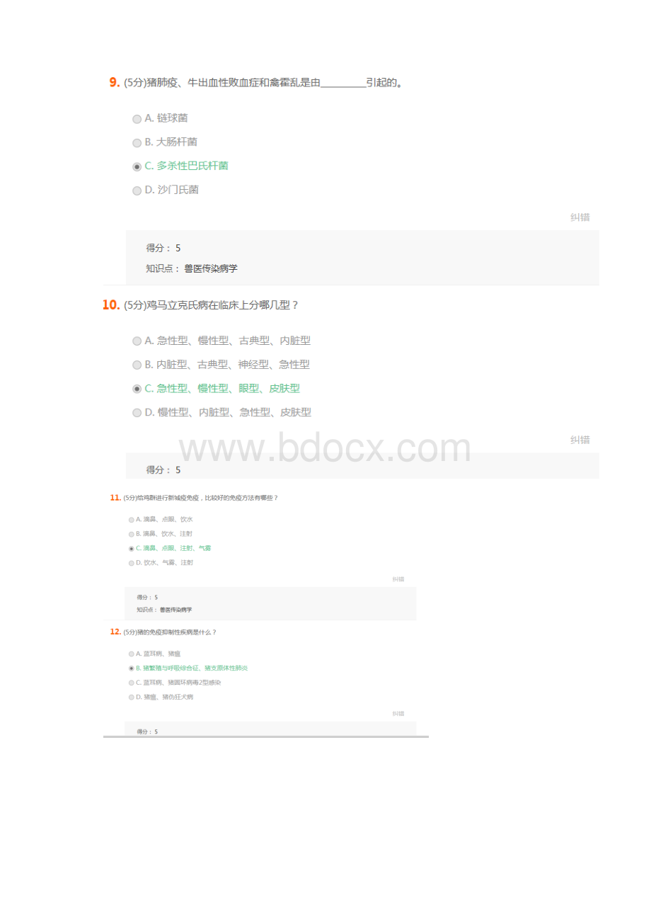 兽医传染病学.docx_第3页