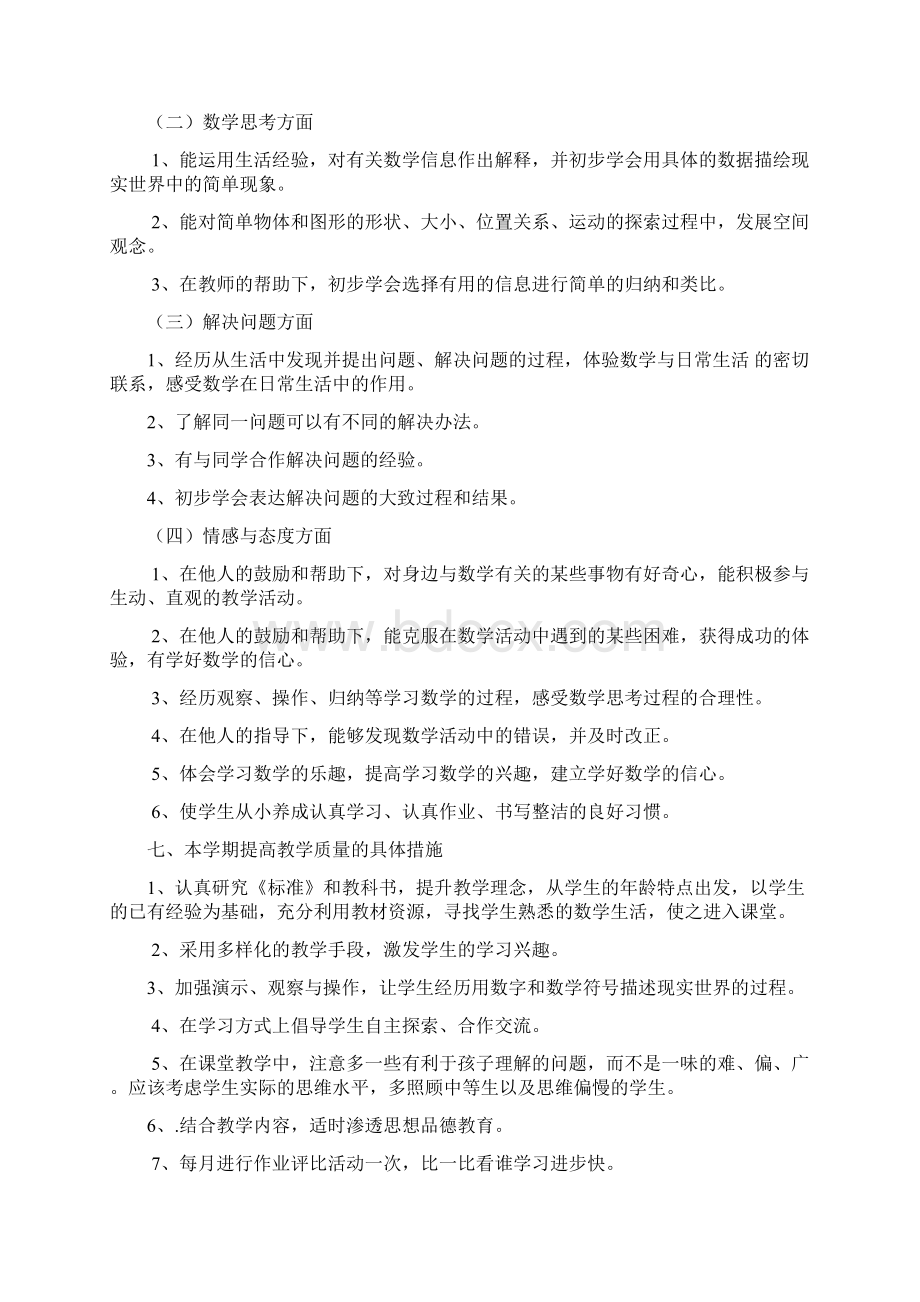 苏教一年级数学上册教学计划 进度表.docx_第3页