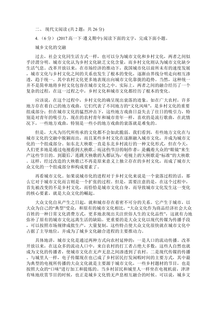 常州市版高一下学期期中考试语文试题B卷Word下载.docx_第2页