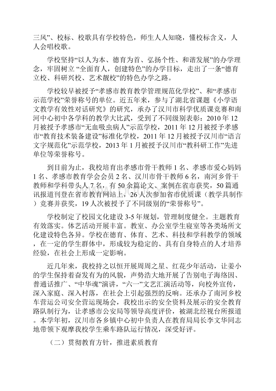 姜岭中心小学关于开展素质教育督导评估的自评报告.docx_第2页