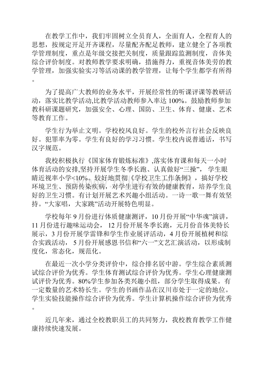 姜岭中心小学关于开展素质教育督导评估的自评报告.docx_第3页