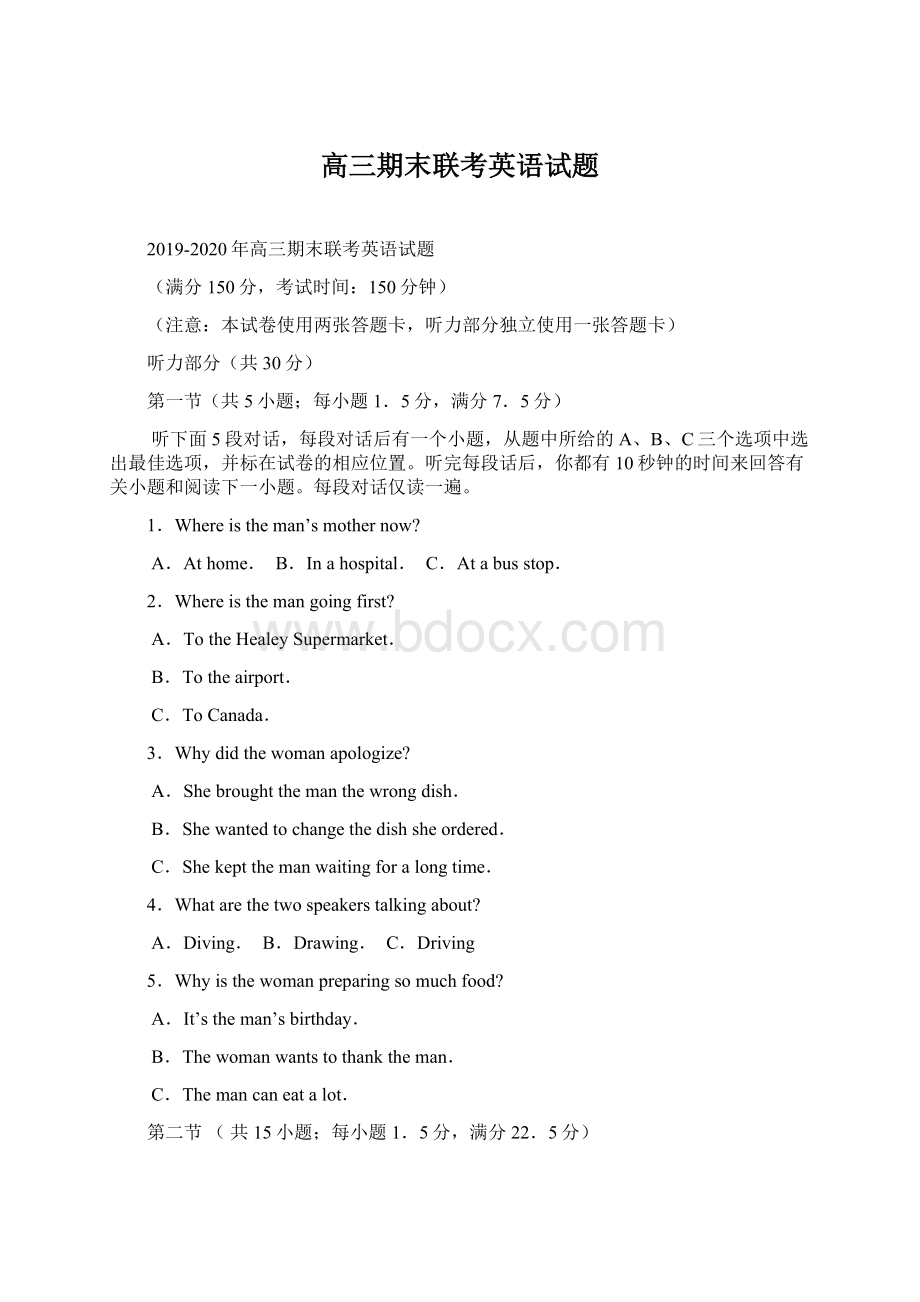 高三期末联考英语试题Word文档格式.docx