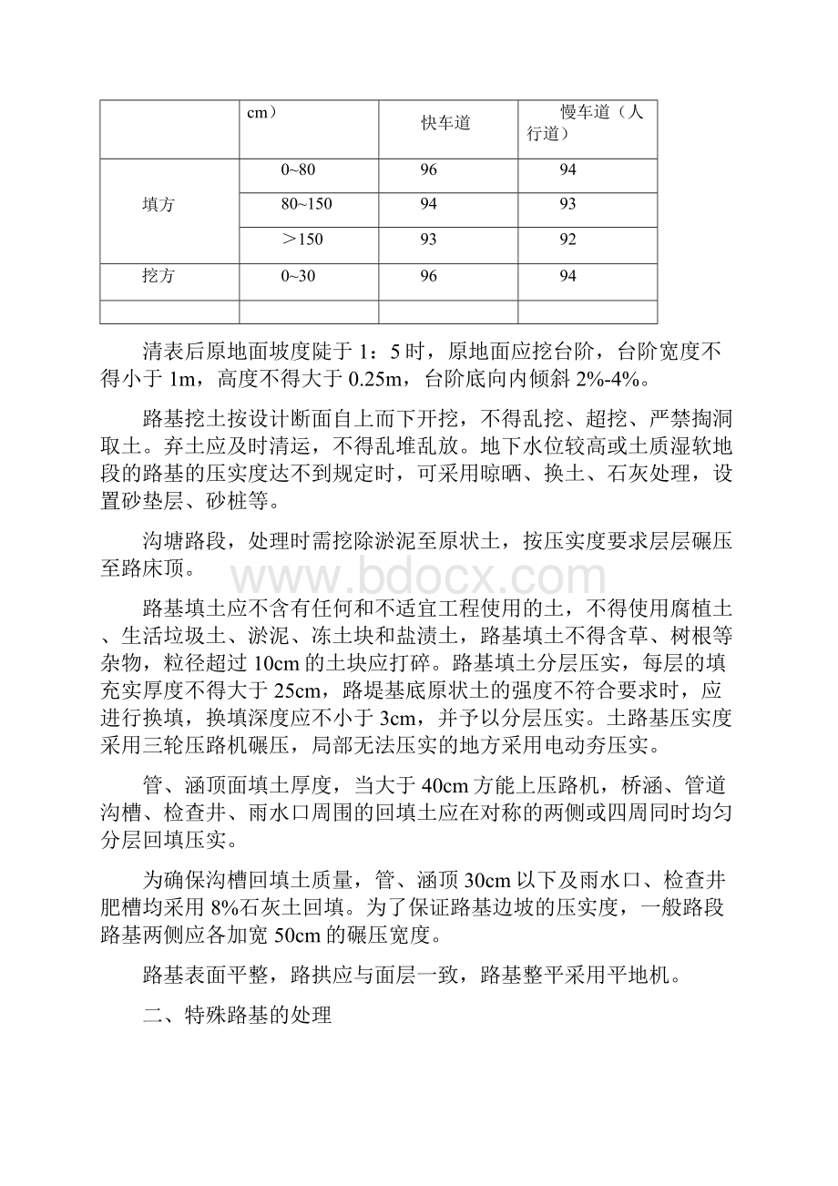 路基专项方案.docx_第3页