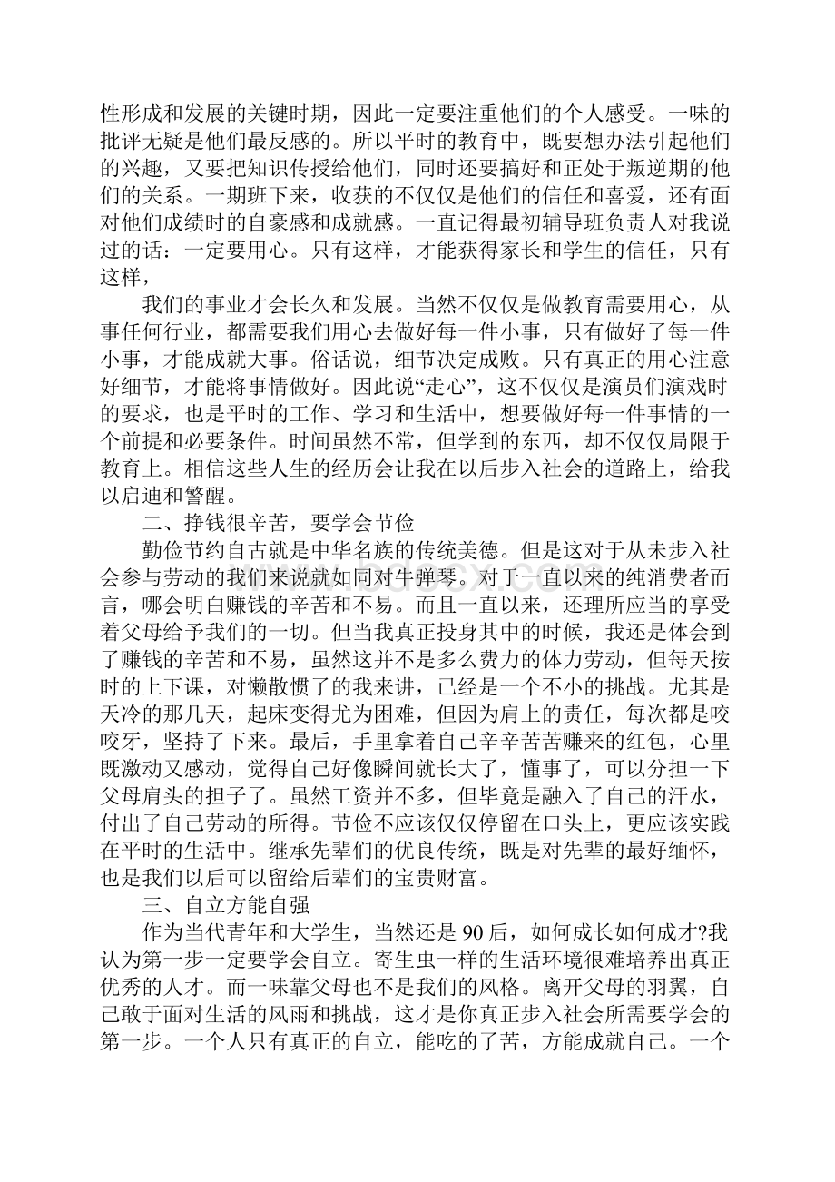 假期参加社会实践活动总结.docx_第2页