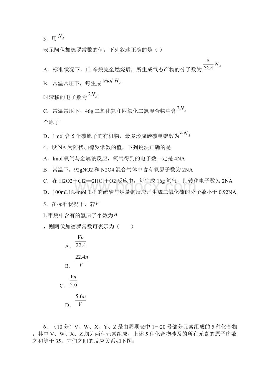 11化学用语常用量和化学定律05c测试练习题库考试文档格式.docx_第2页