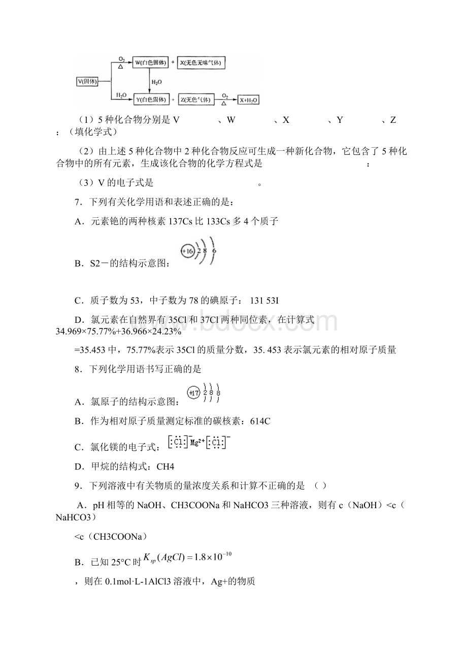 11化学用语常用量和化学定律05c测试练习题库考试文档格式.docx_第3页