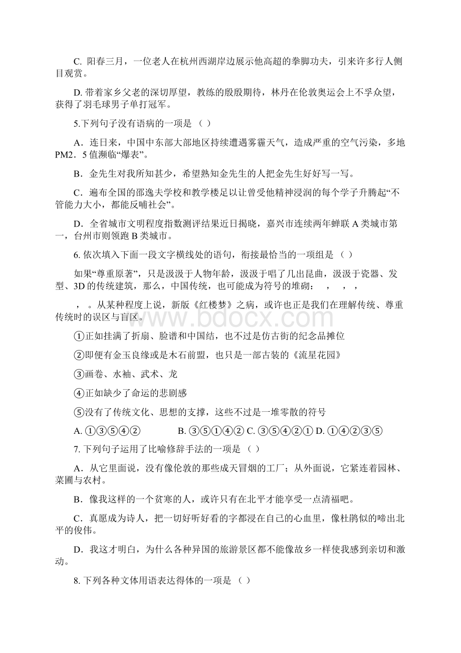 浙江省元济高级中学高中学业水平考试模拟三语文试题 Word版含答案Word文档下载推荐.docx_第2页