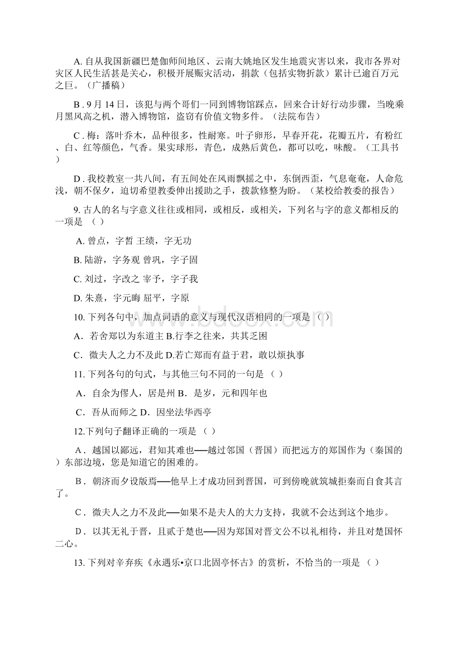 浙江省元济高级中学高中学业水平考试模拟三语文试题 Word版含答案Word文档下载推荐.docx_第3页