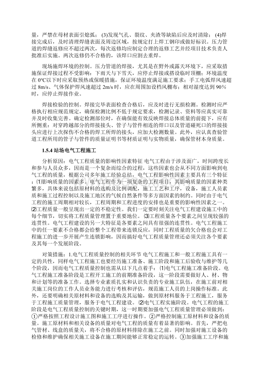 工程重点难点分析及对策doc.docx_第3页