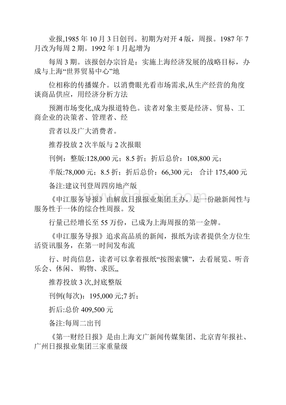 招商广告投放方案.docx_第2页