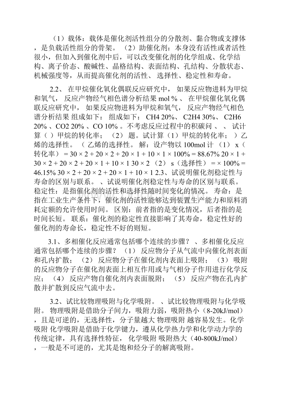 工业催化考试题目.docx_第2页