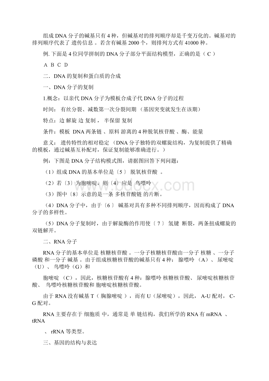 沪科版生命科学高二上第六章遗传信息的传递和表达练习.docx_第2页