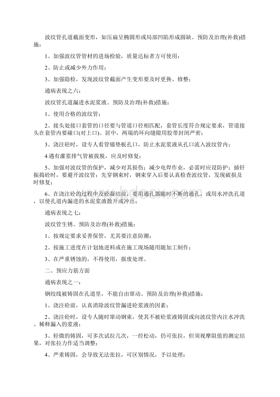 质量控制重点及难点教程文件.docx_第3页