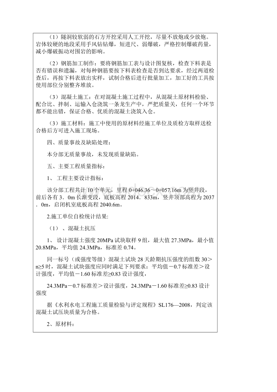 隧洞闸室段分部工程验收鉴定书.docx_第2页