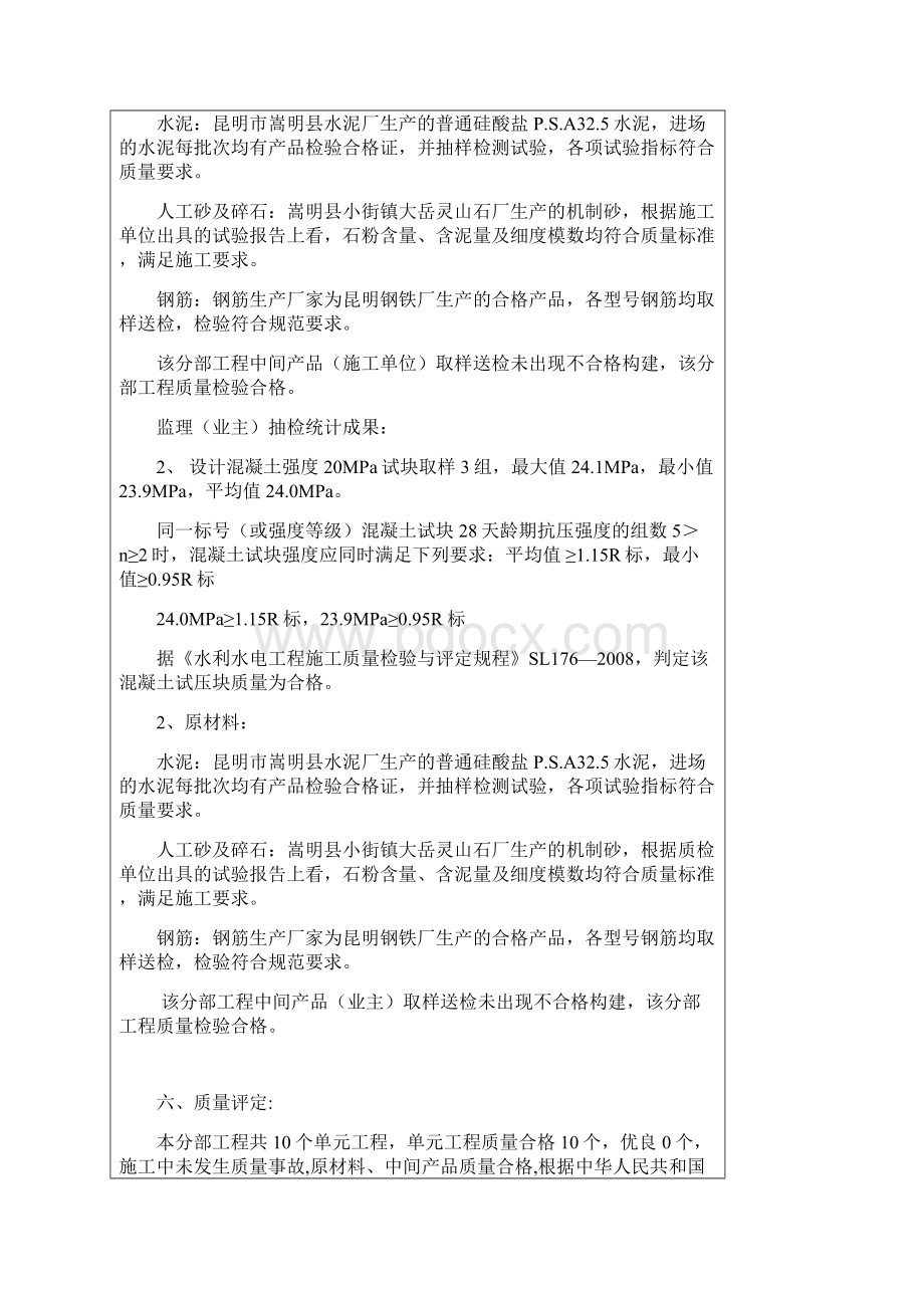 隧洞闸室段分部工程验收鉴定书.docx_第3页