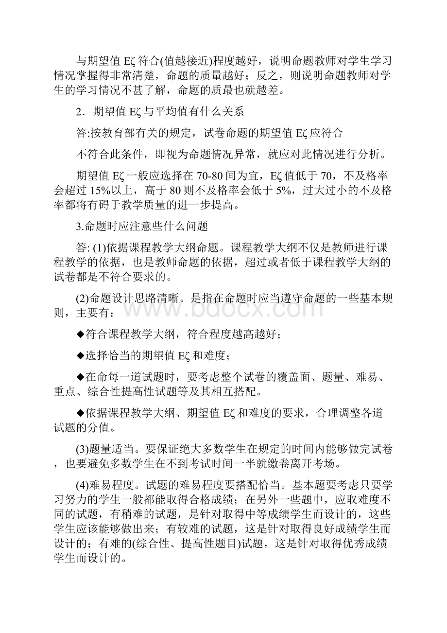 考试命题考卷分析成绩评定应注意的问题.docx_第2页