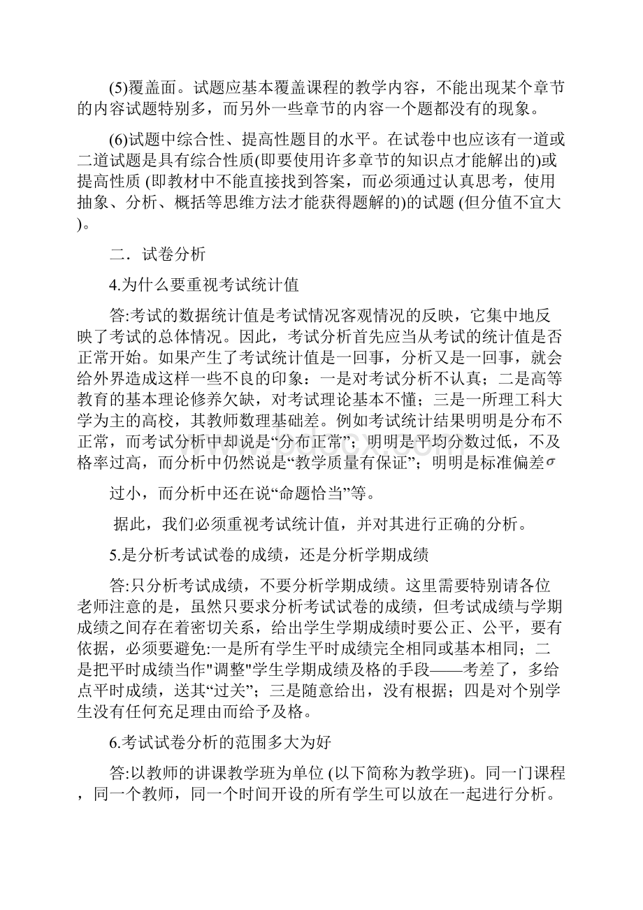 考试命题考卷分析成绩评定应注意的问题.docx_第3页