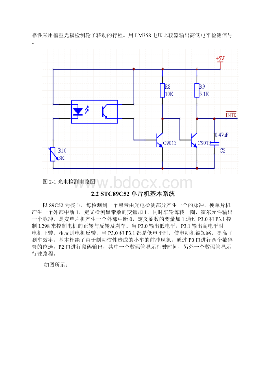 实训报告自动往返小汽车完整版.docx_第3页