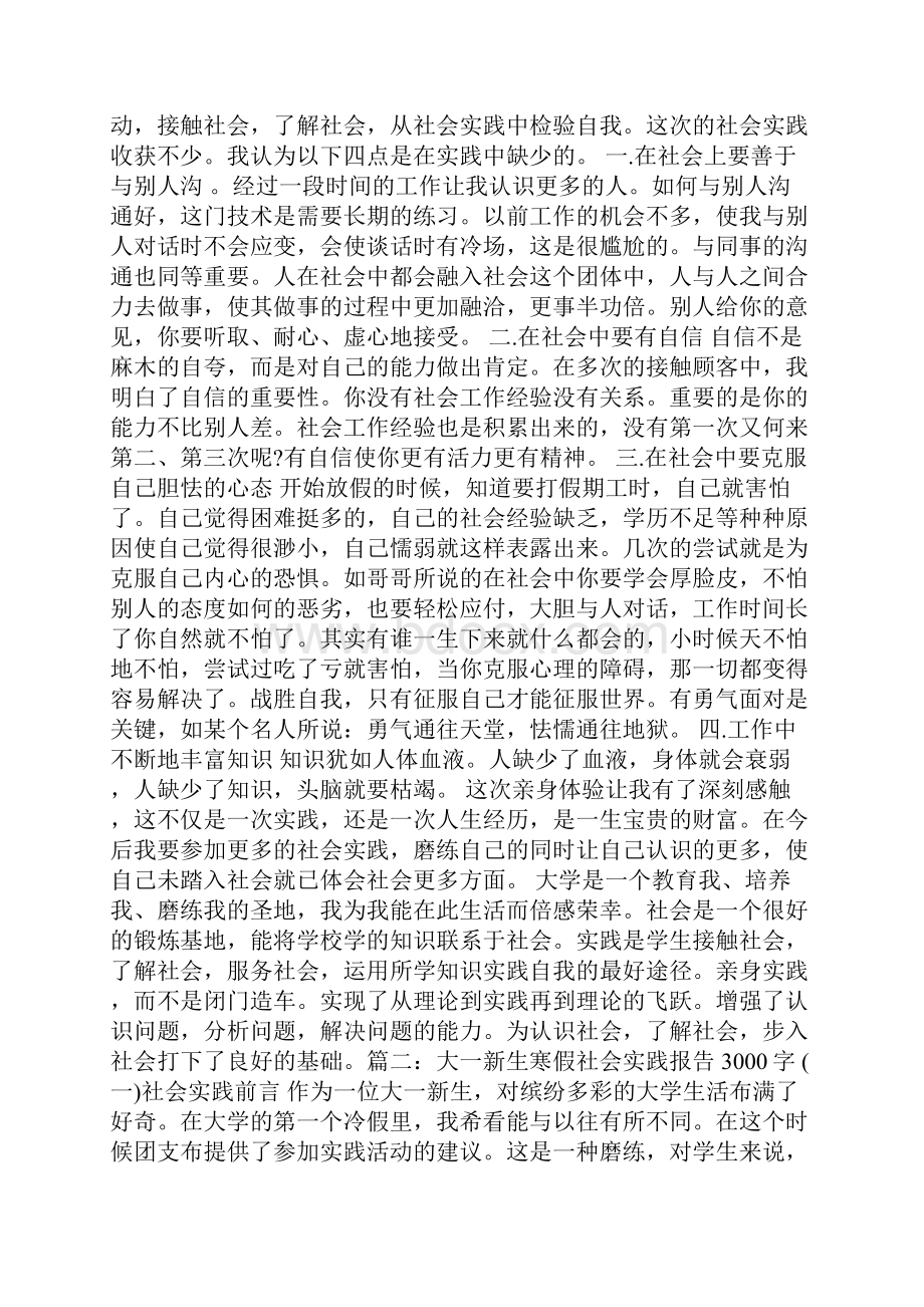 寒假实践报告3000字.docx_第3页