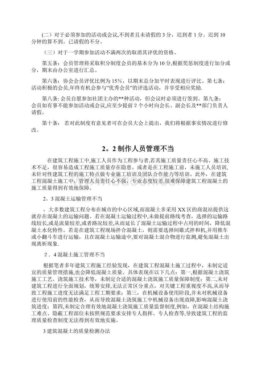 大学生创业俱乐部会员管理制度2完整篇.docx_第2页