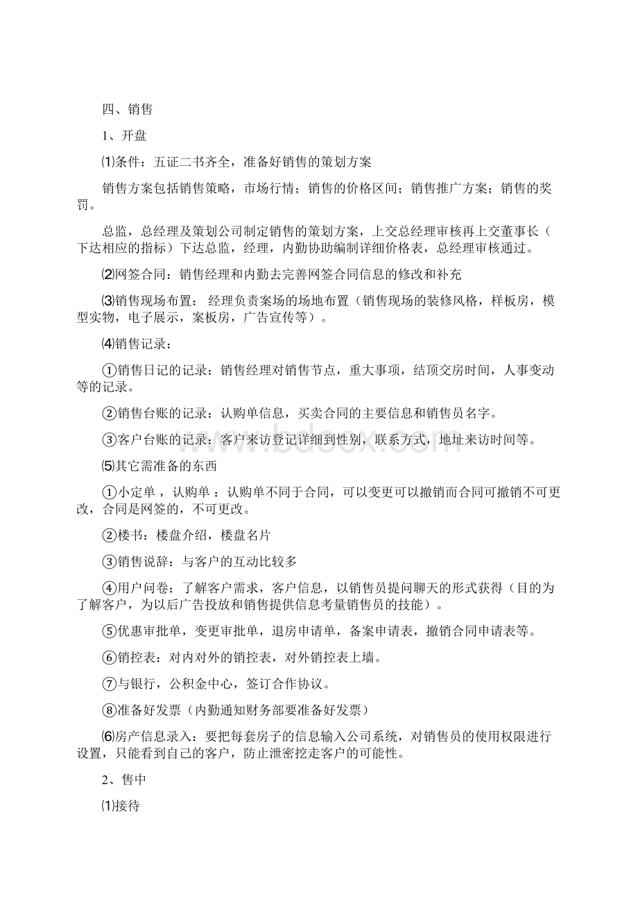 房地产项目开发到销售流程完整版教学提纲.docx_第3页