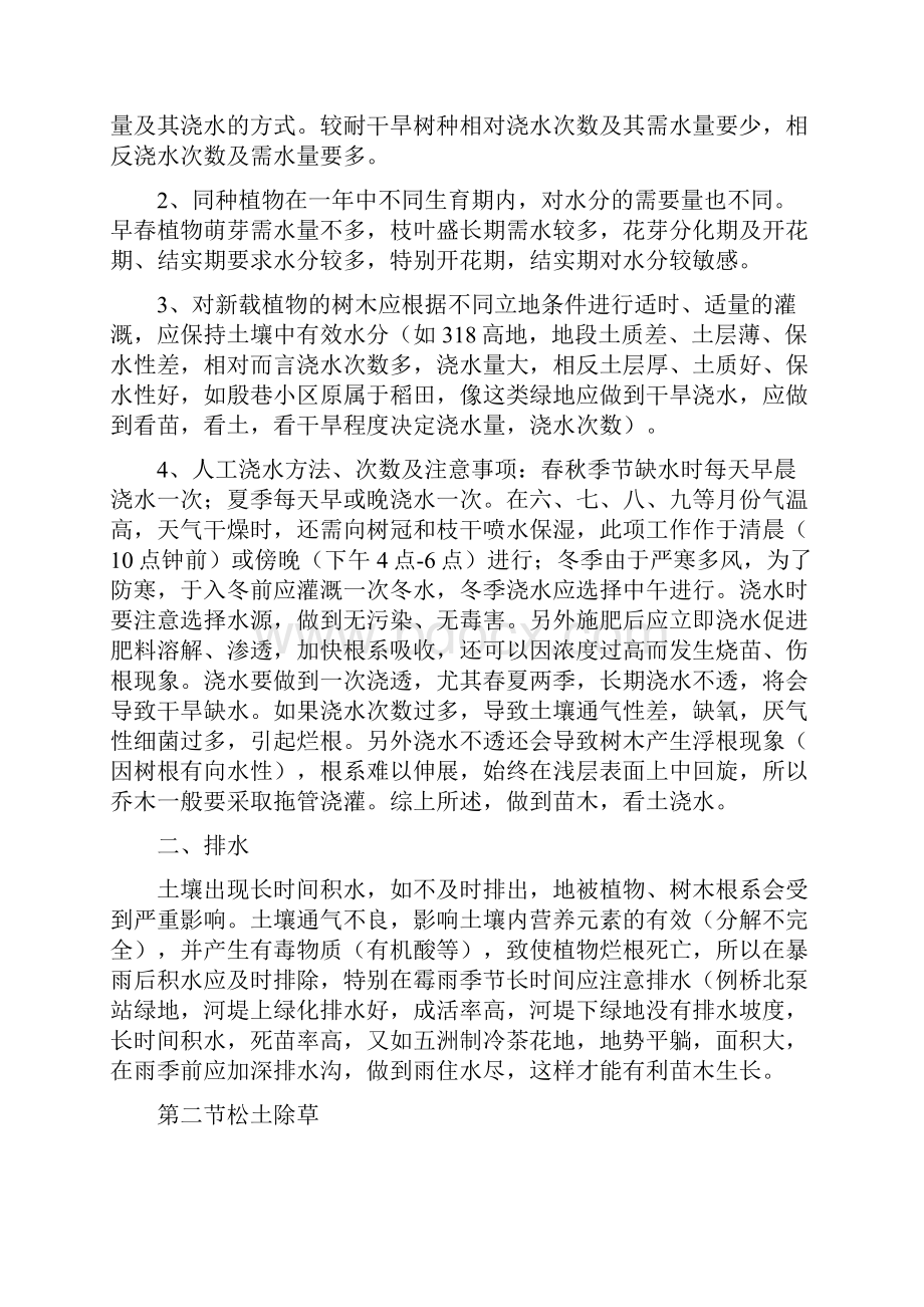 园林绿化养护质量标准及技术规范.docx_第2页