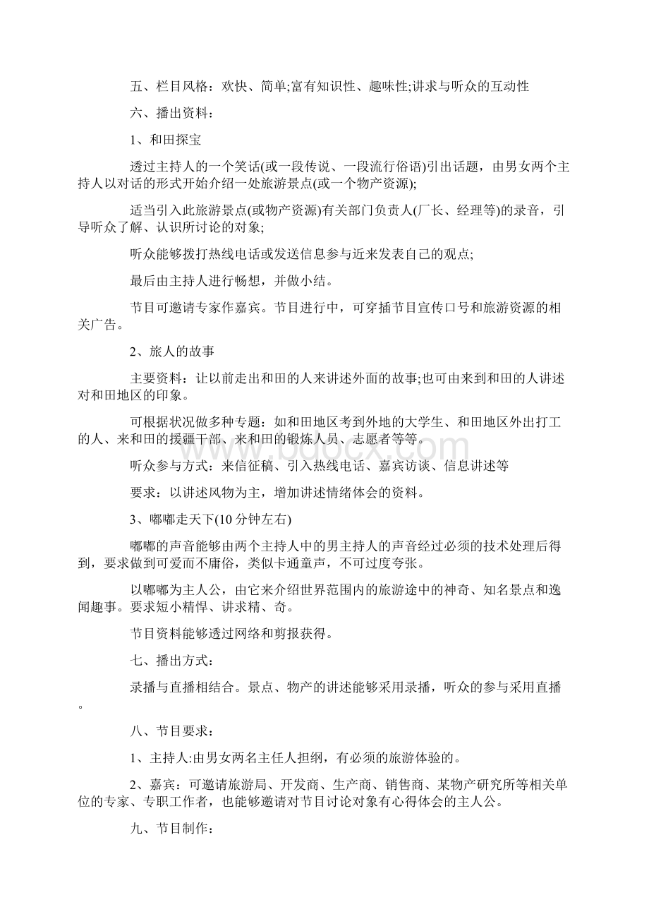 大学生广播节目策划书.docx_第2页