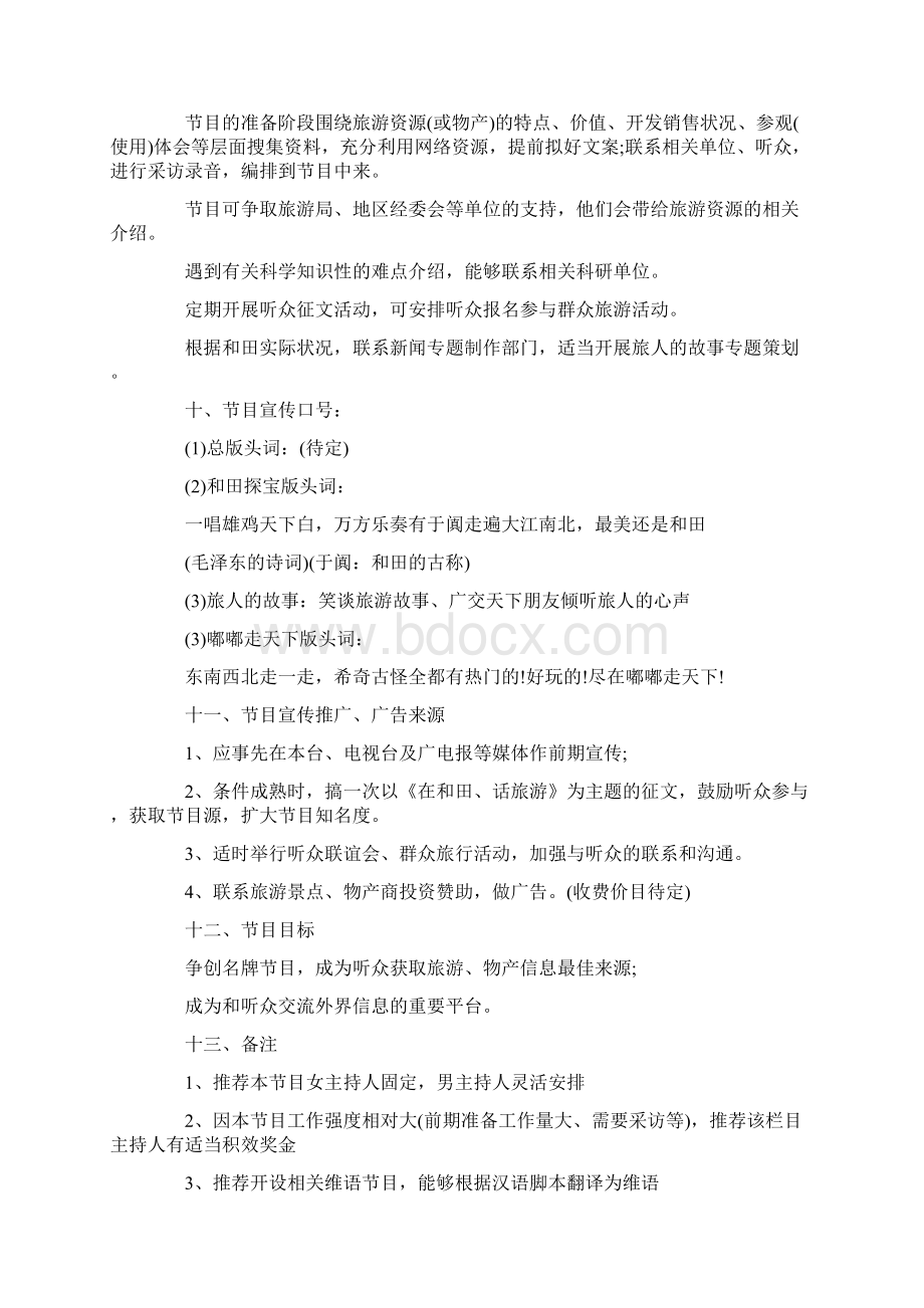 大学生广播节目策划书.docx_第3页