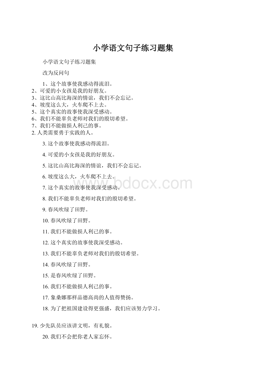 小学语文句子练习题集.docx