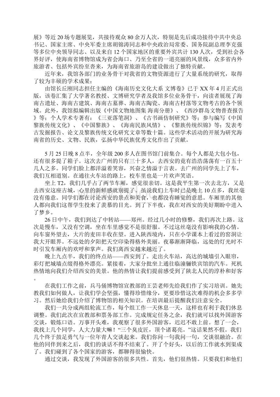 参观博物馆心得体会五篇Word文档格式.docx_第2页