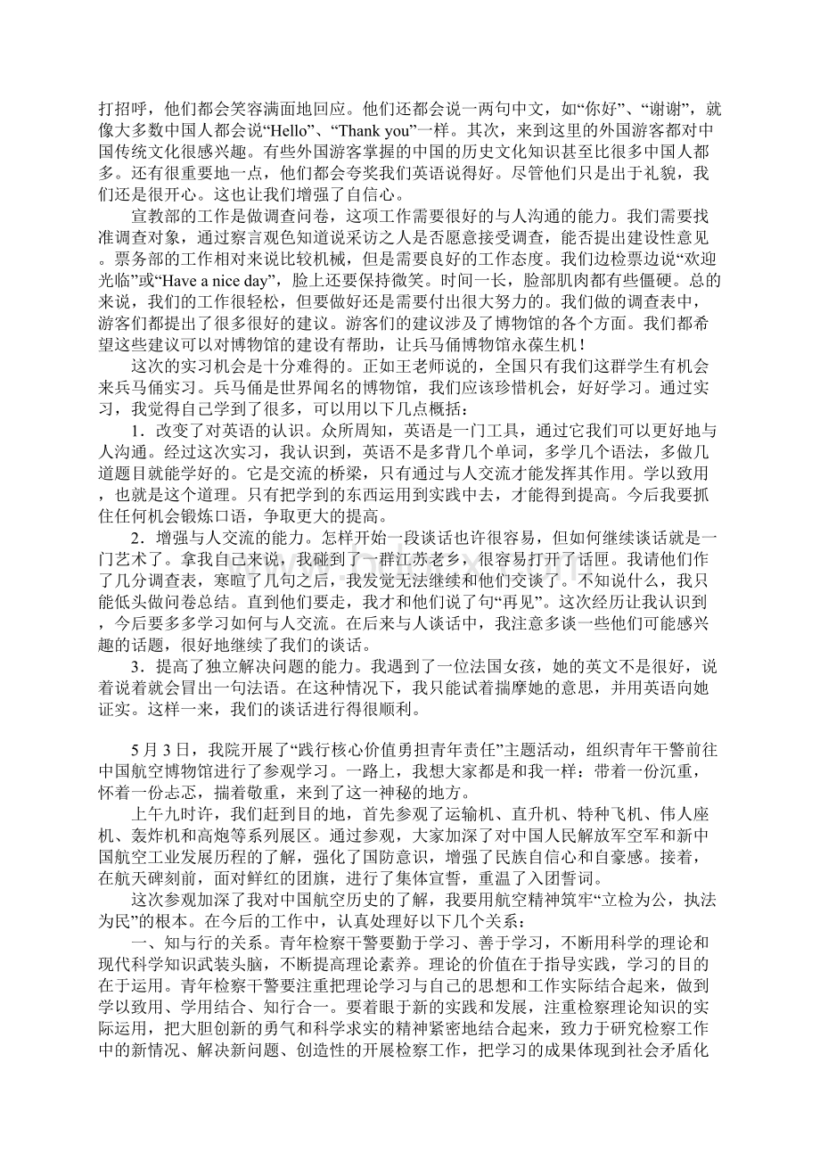 参观博物馆心得体会五篇Word文档格式.docx_第3页