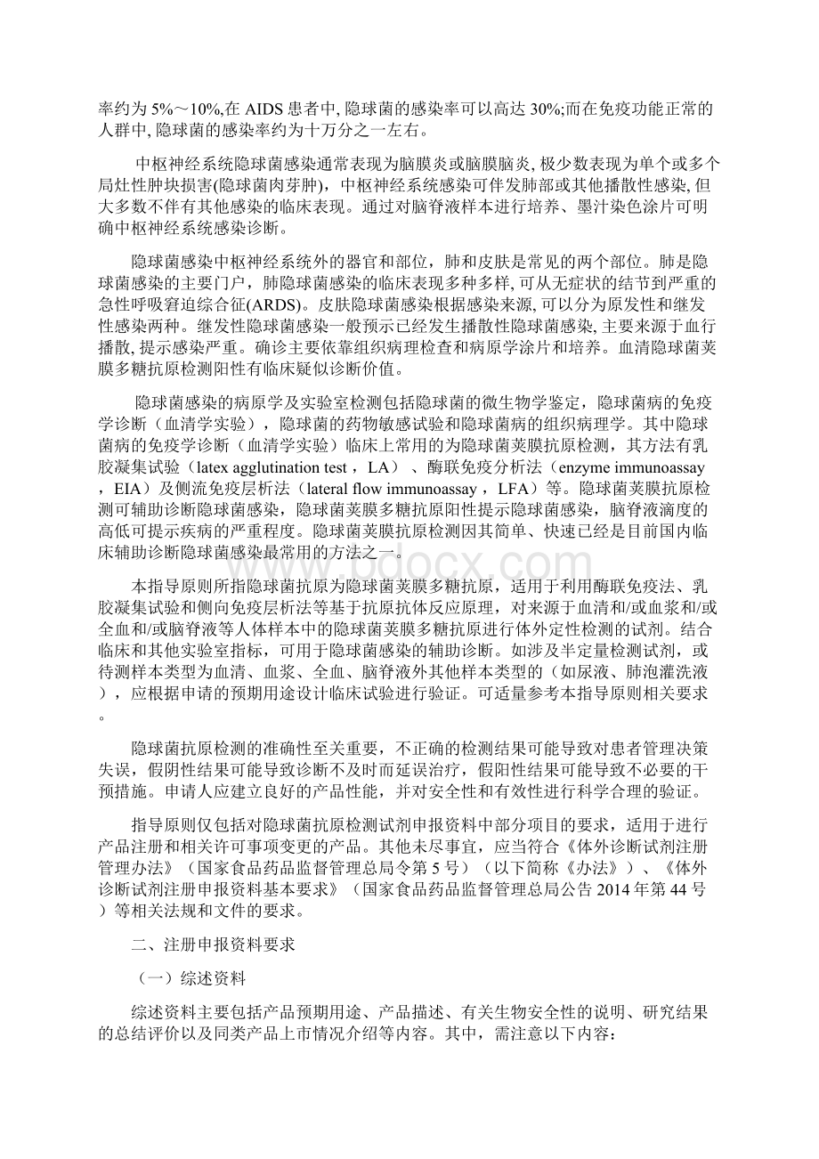 《隐球菌抗原检测试剂注册技术审查指导原则征求意见稿》.docx_第2页