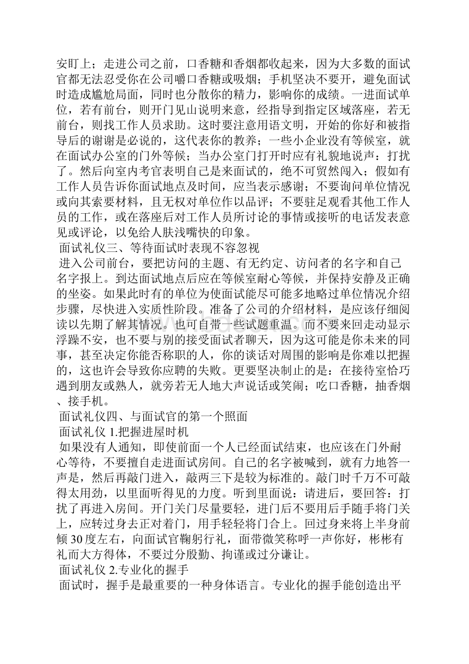 求职面试礼仪需要注意的六点.docx_第2页