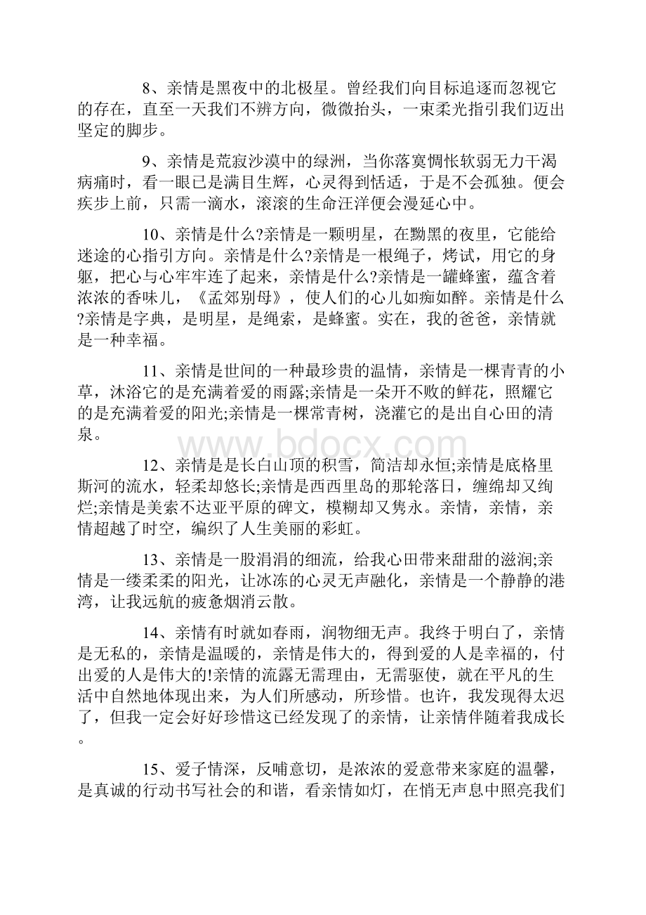 亲情的关爱感言大全.docx_第2页