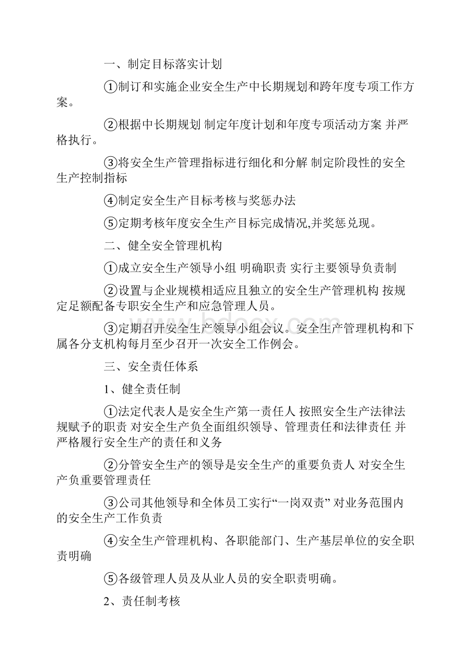 实现安全工作方针与目标的措施.docx_第2页