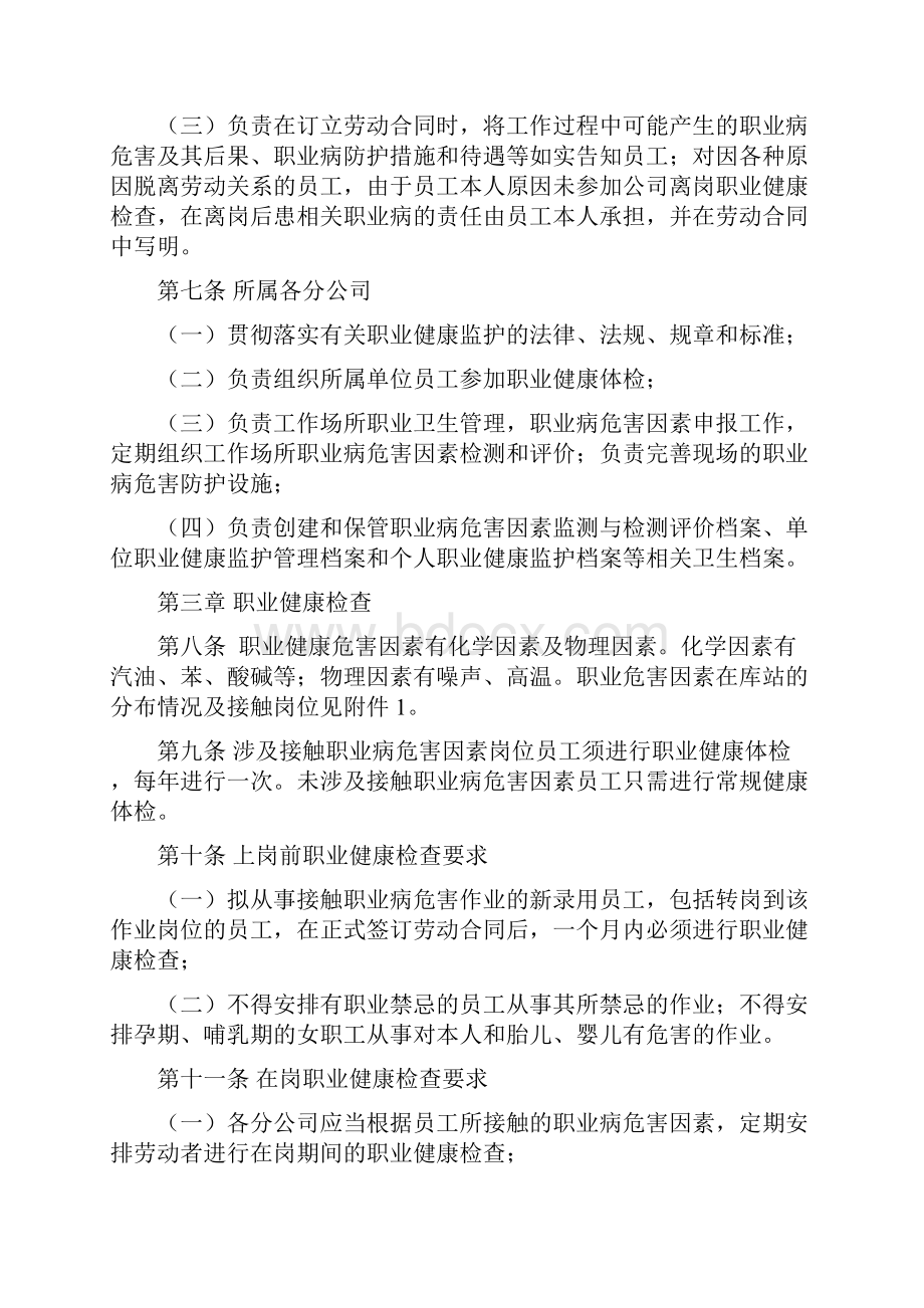 企业职业健康监护管理规定文档格式.docx_第2页