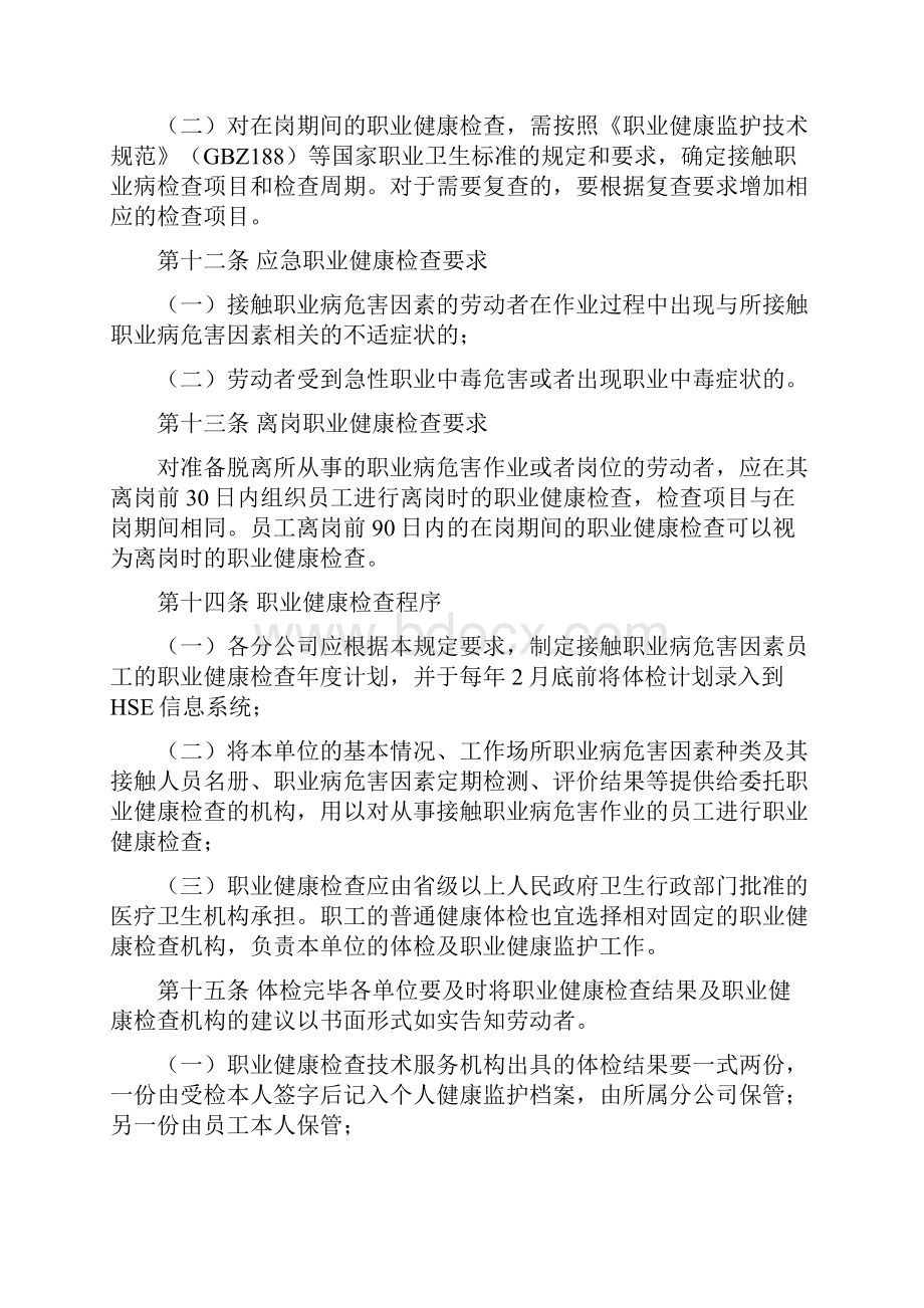 企业职业健康监护管理规定文档格式.docx_第3页