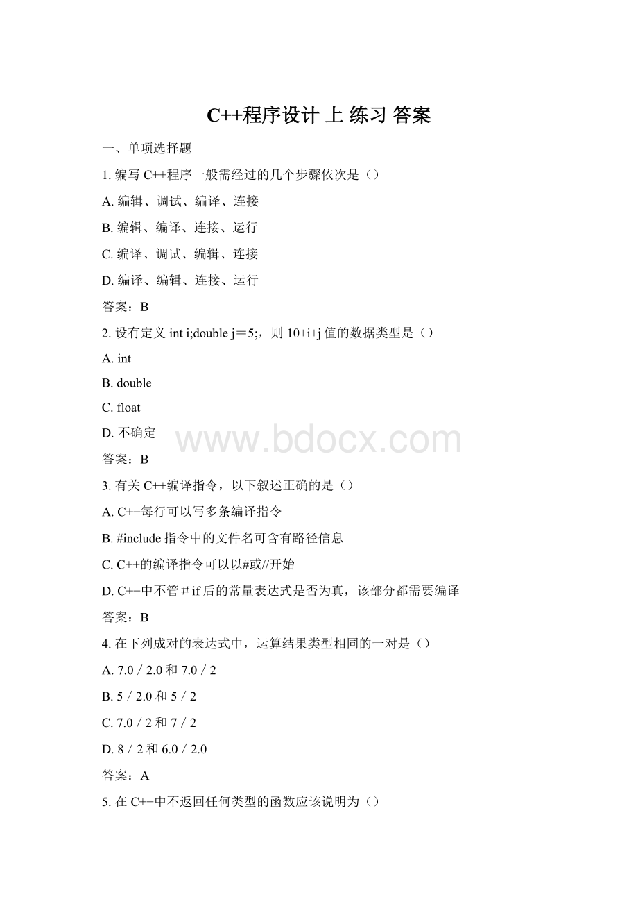 C++程序设计 上 练习 答案Word文件下载.docx