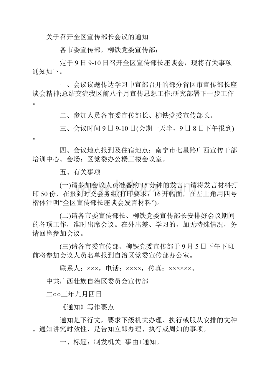 最新常见公文写作格式与范文精编完整版Word文件下载.docx_第3页