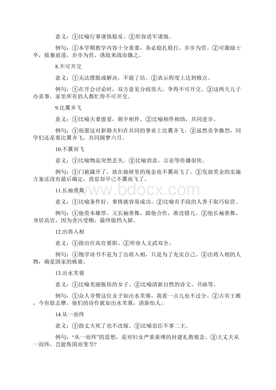 高考两面成语大全.docx_第2页