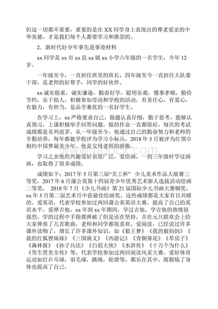 新时代好少年演讲稿Word文档格式.docx_第3页