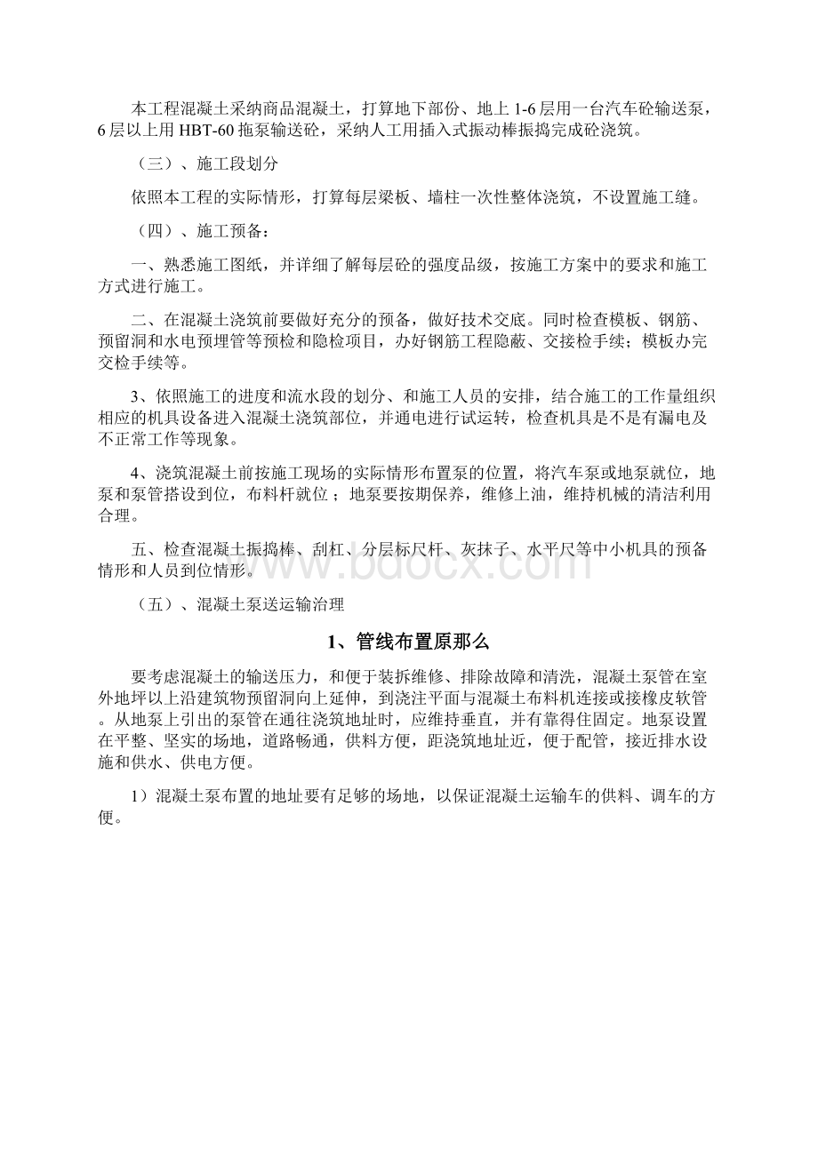 楼混凝土施工方案Word格式.docx_第2页