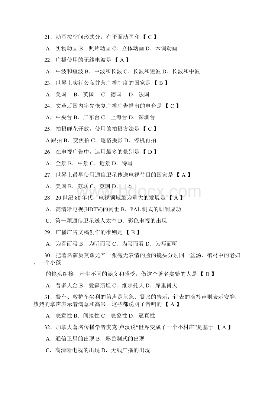 自考广播电视广告复习材料.docx_第3页