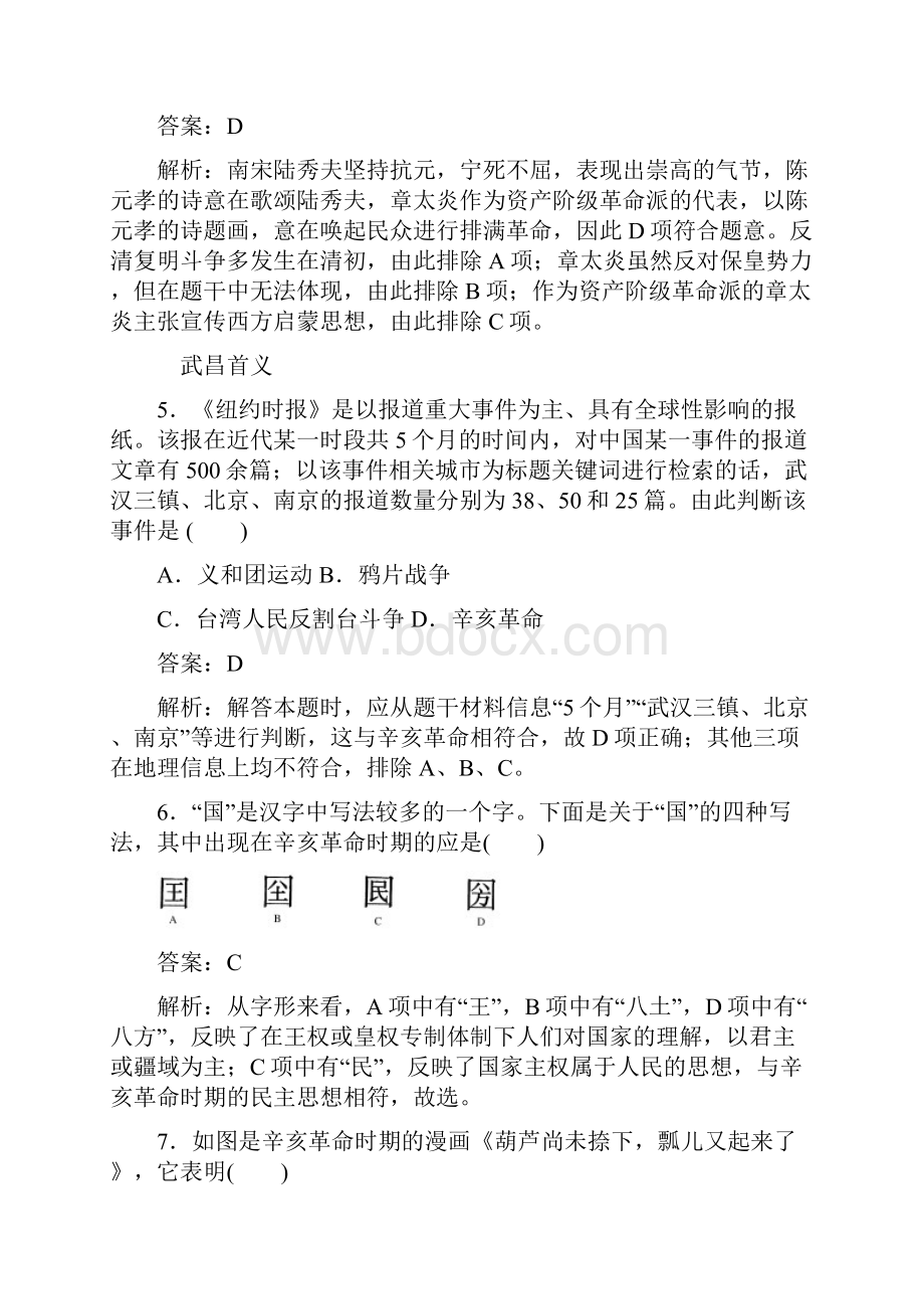 学年高一历史必修1同步练习岳麓版第15课辛亥革命附答案Word文档下载推荐.docx_第3页