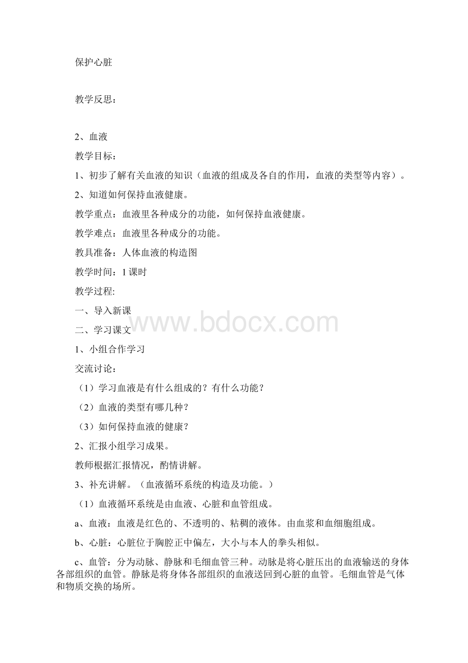 第七册《卫生与保健》教案.docx_第2页