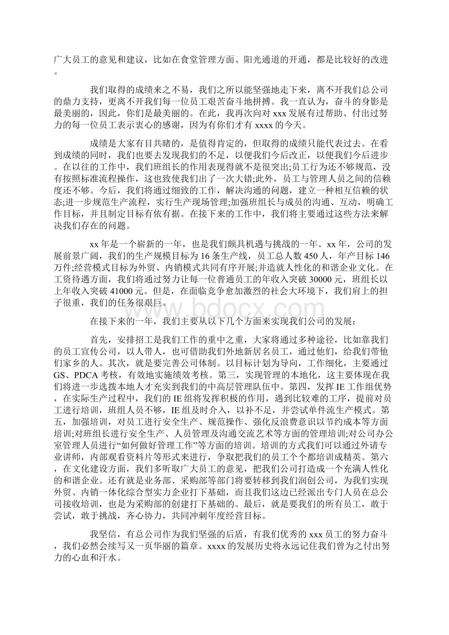 董事长年终总结发言稿Word格式文档下载.docx_第3页